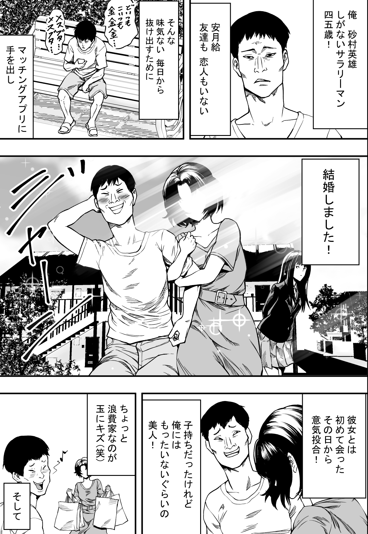 Tsurego to Tomodachi to Ore Monogatari page 2 full