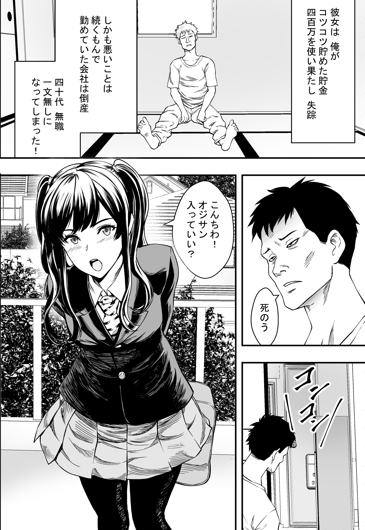 Tsurego to Tomodachi to Ore Monogatari page 3 full