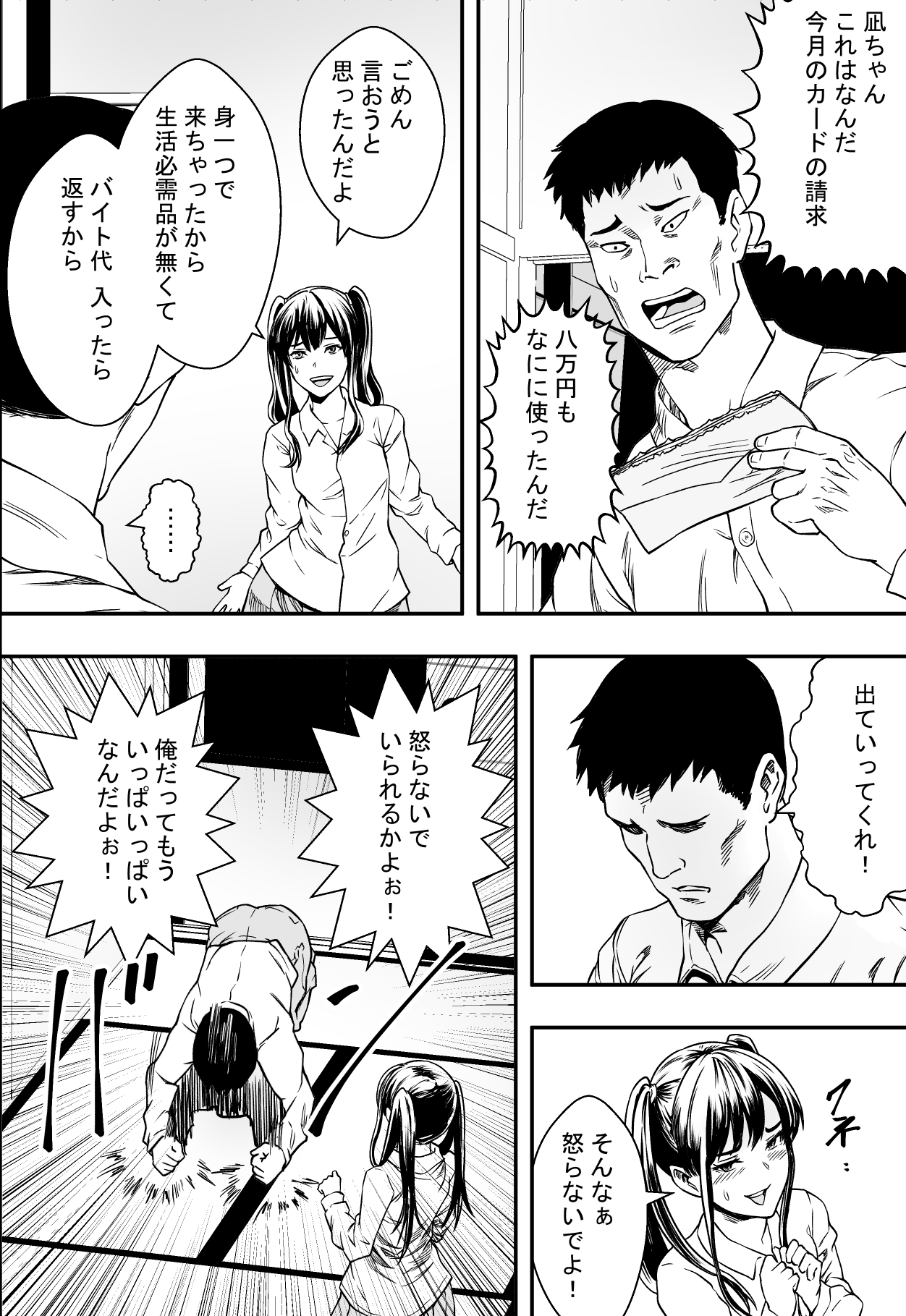 Tsurego to Tomodachi to Ore Monogatari page 7 full