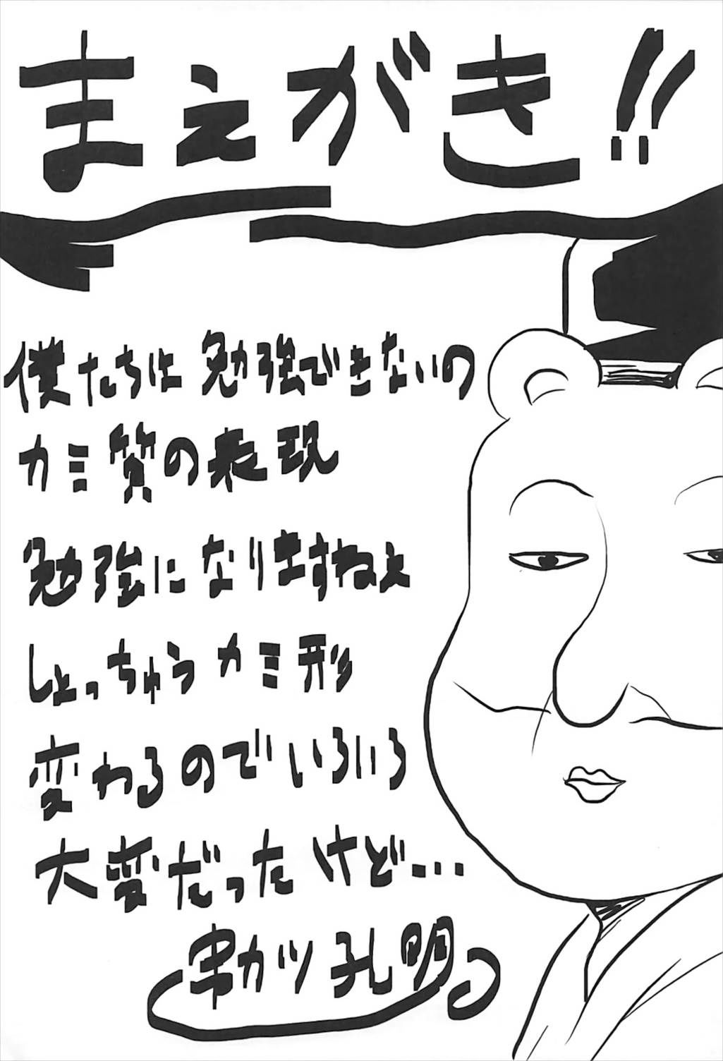 Omodume BOX 41 page 3 full