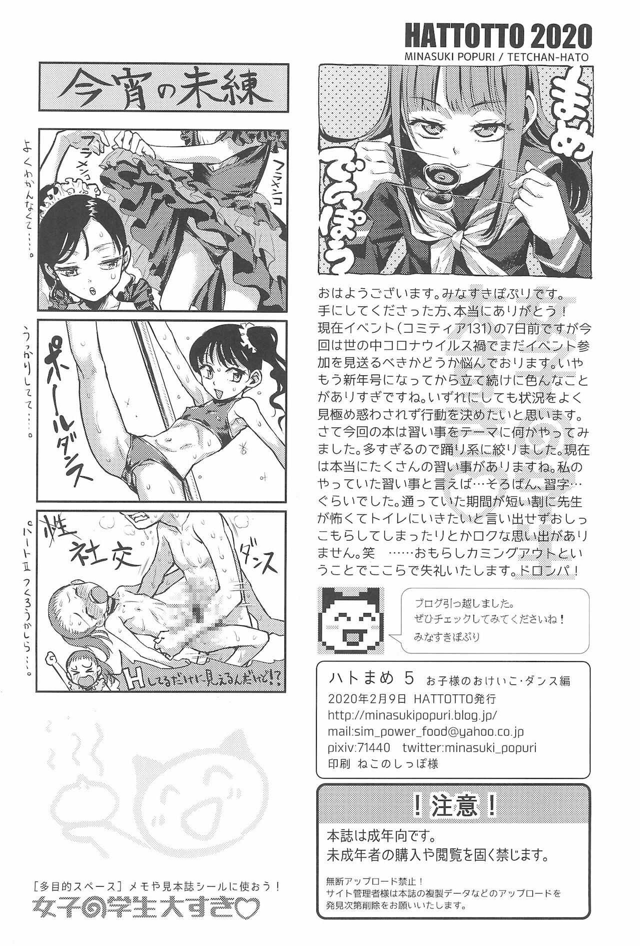 Hato Mame 5 Okeiko Dance-hen +α page 12 full