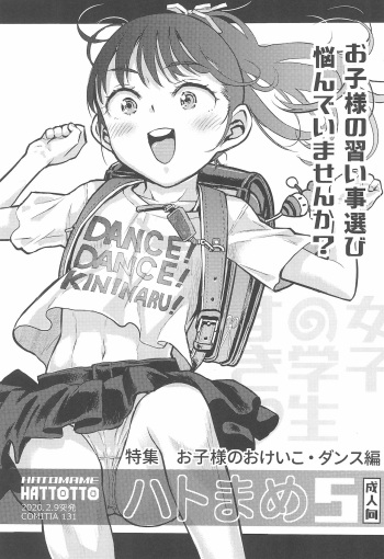 (COMITIA131) [Tetchan Hato (Minasuki Popuri)] Hato Mame 5 Okeiko Dance-hen +α cover