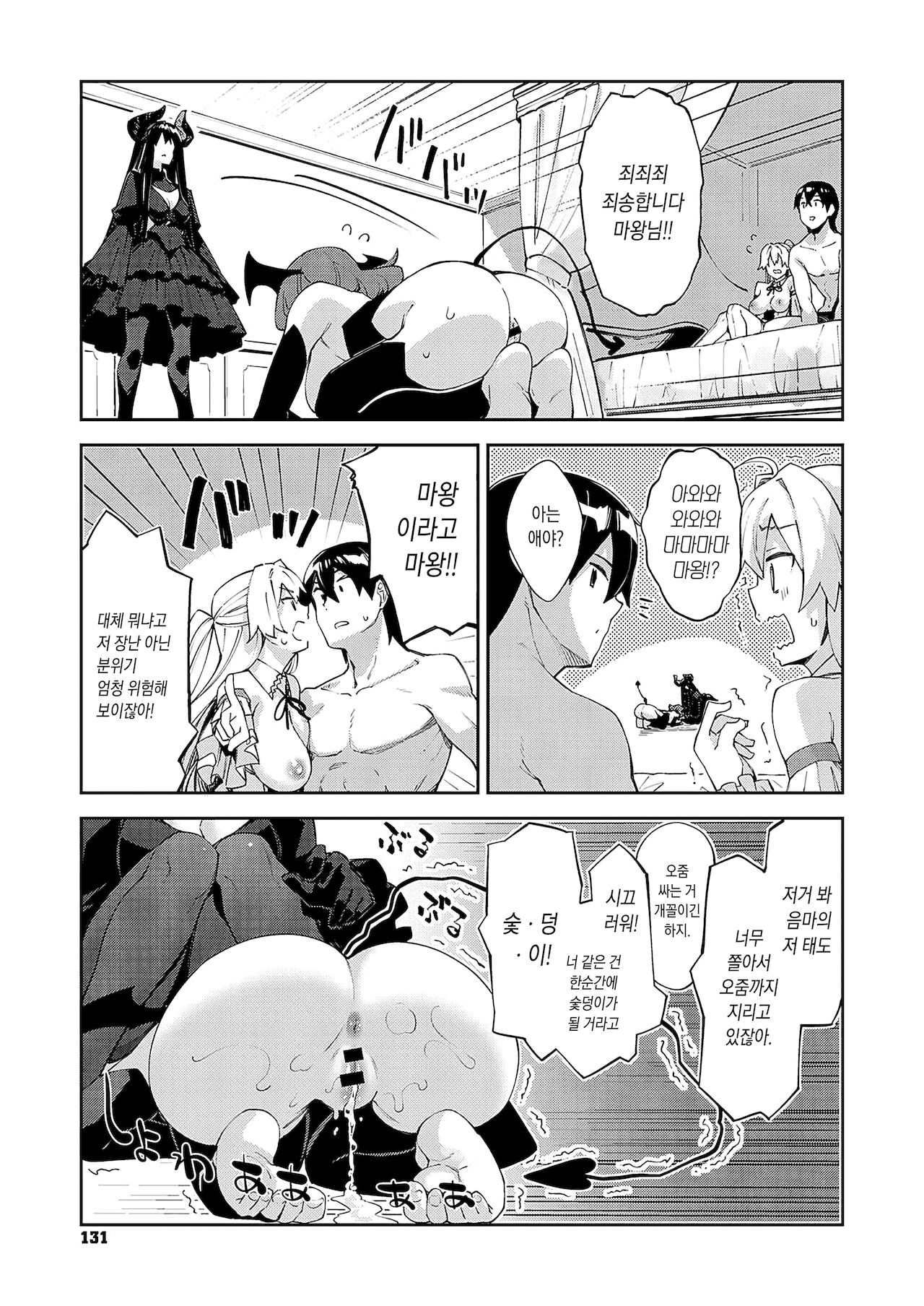 Isekai Kita node Sukebe Skill de Zenryoku Ouka Shiyou to Omou 5-shame page 6 full