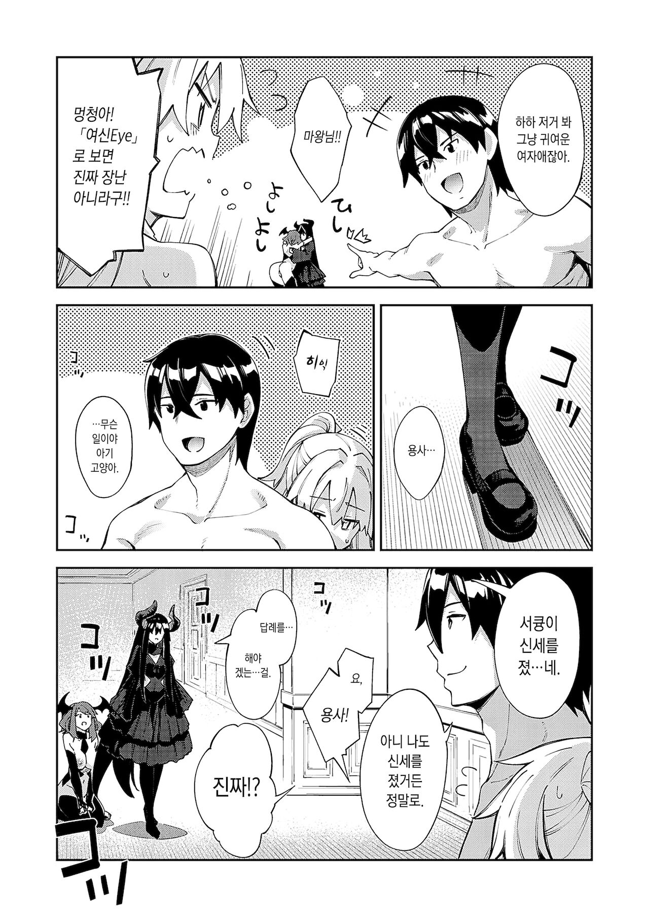 Isekai Kita node Sukebe Skill de Zenryoku Ouka Shiyou to Omou 5-shame page 8 full