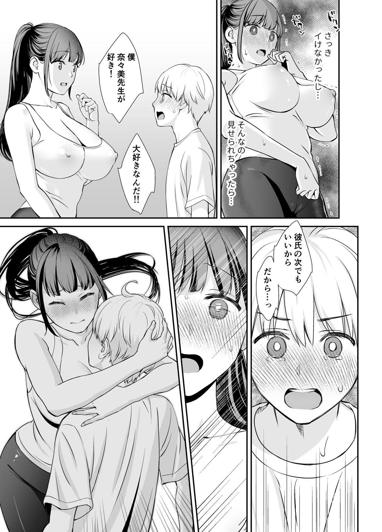 彼女の秘めゴト〜NTRにハマる女アンソロジー〜 page 10 full