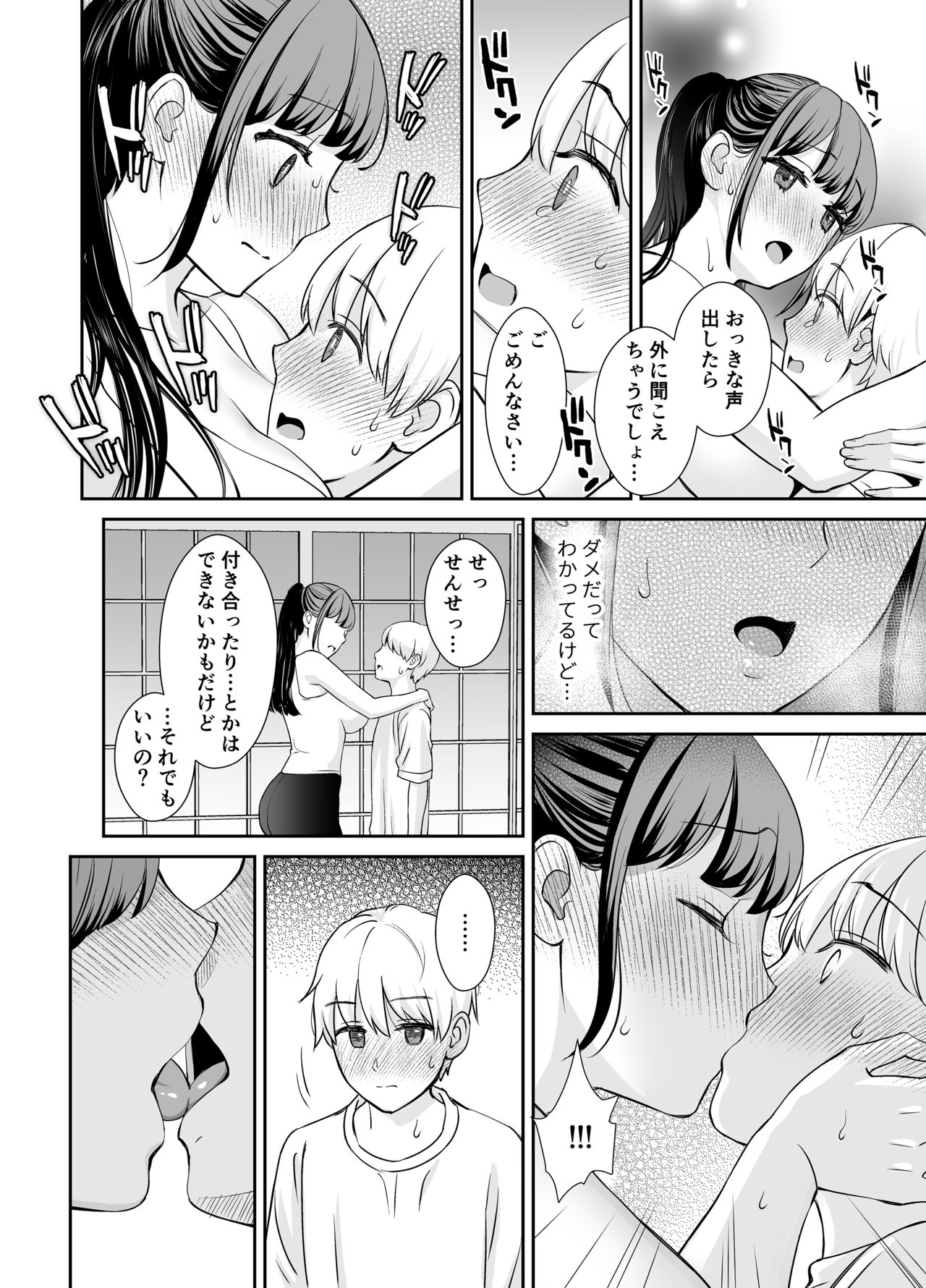 彼女の秘めゴト〜NTRにハマる女アンソロジー〜 page 11 full