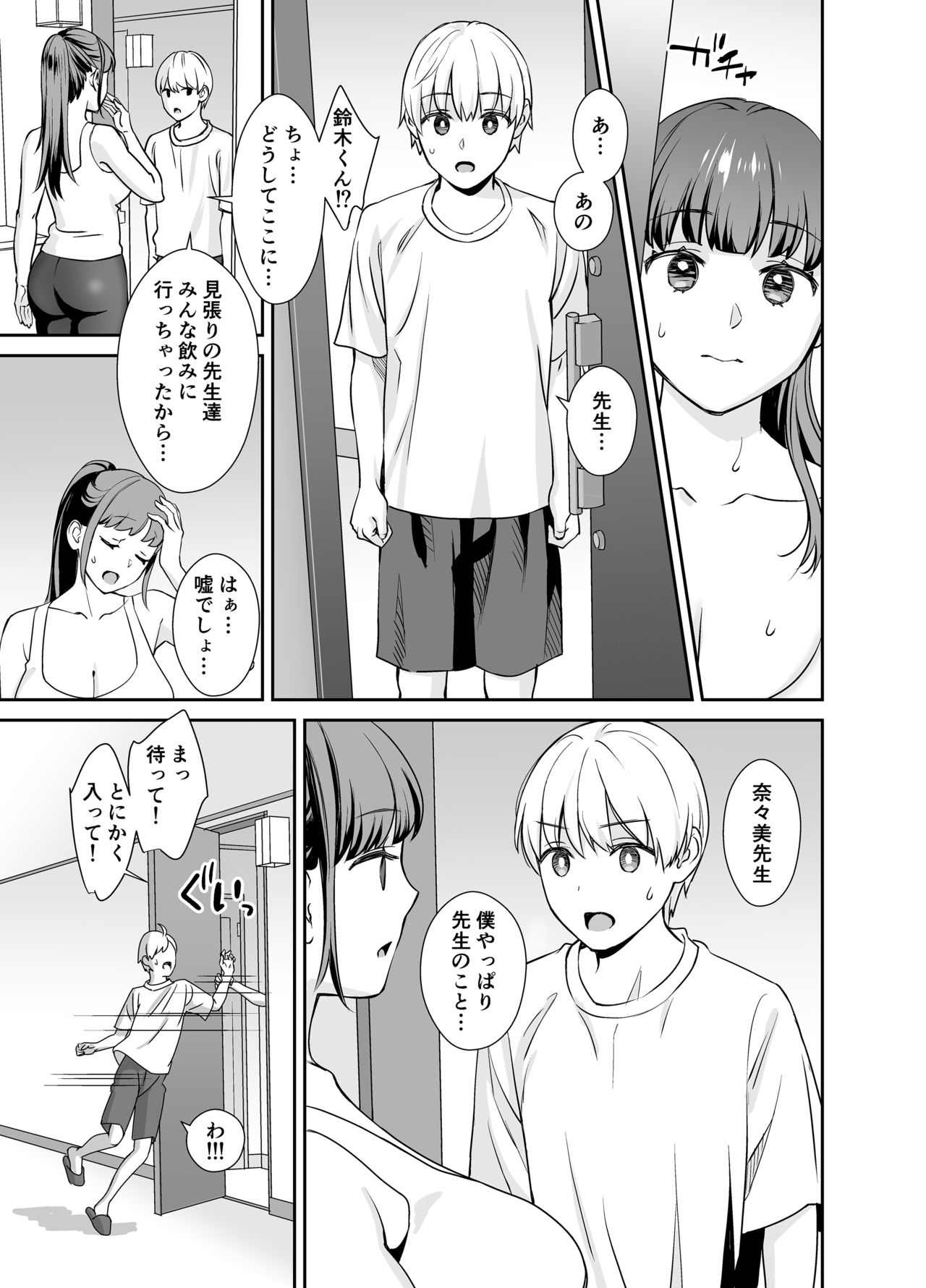 彼女の秘めゴト〜NTRにハマる女アンソロジー〜 page 6 full