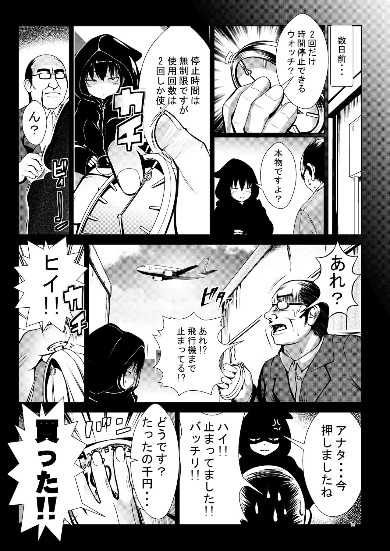 Toki wo Tomete Kyousei Tanetsuke page 5 full