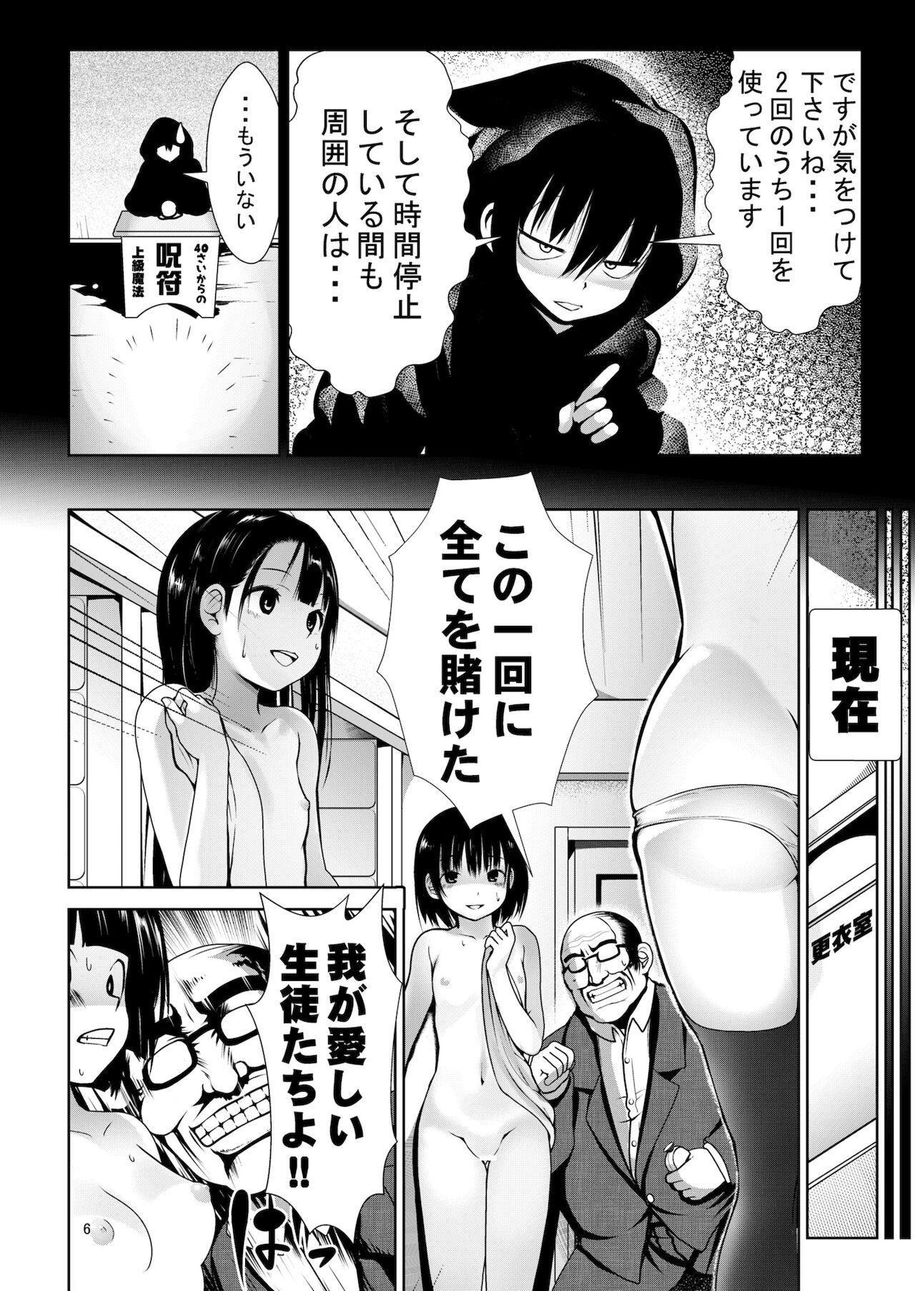 Toki wo Tomete Kyousei Tanetsuke page 6 full