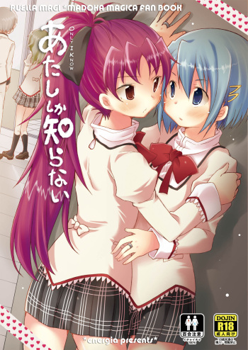 (C86) [Energia (Pikachi)] Atashi shika Shiranai | Only I Know (Puella Magi Madoka Magica) [English] [Alina the Amazing Artist] cover