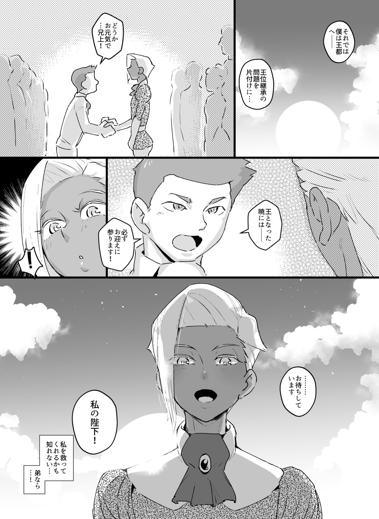 メスイキ王子 page 10 full
