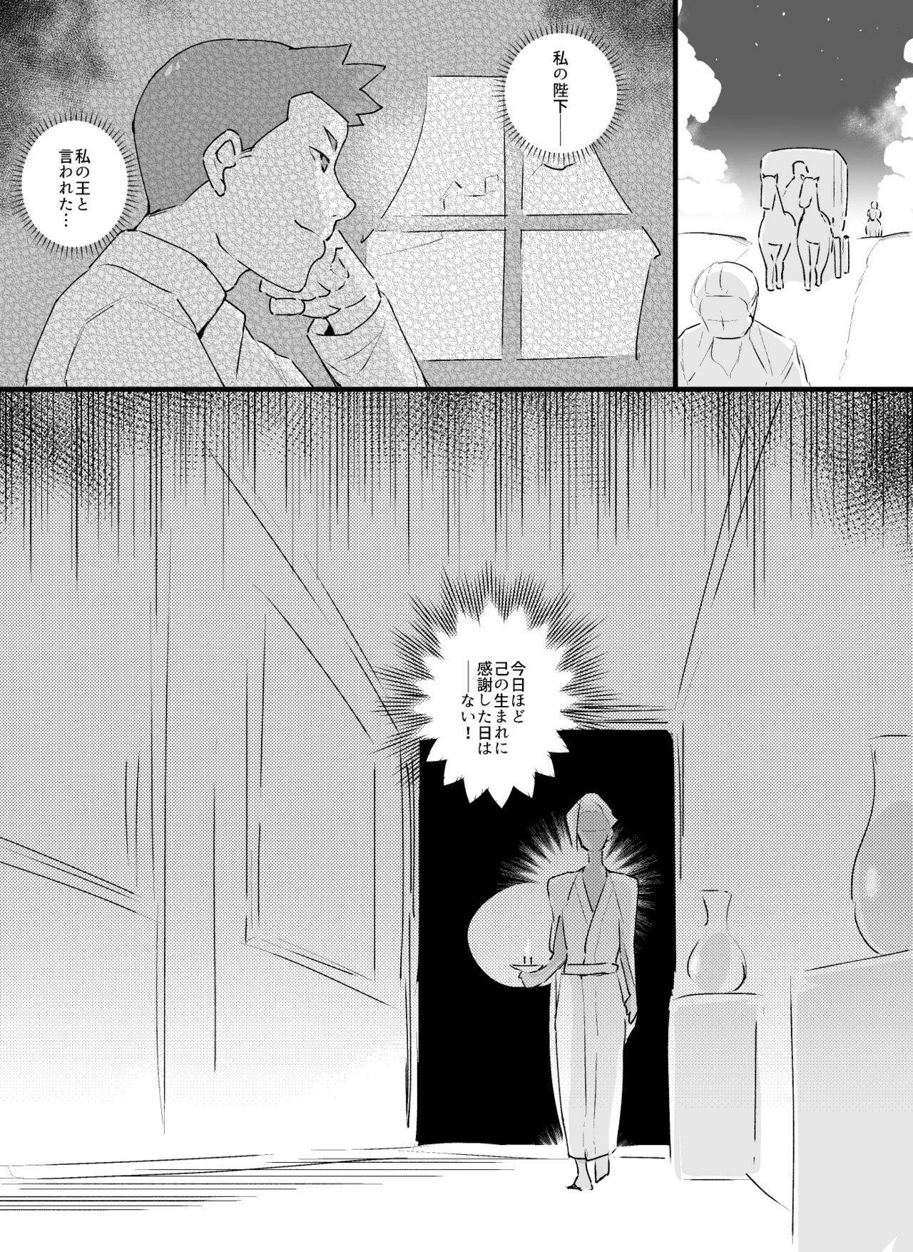 メスイキ王子 page 11 full