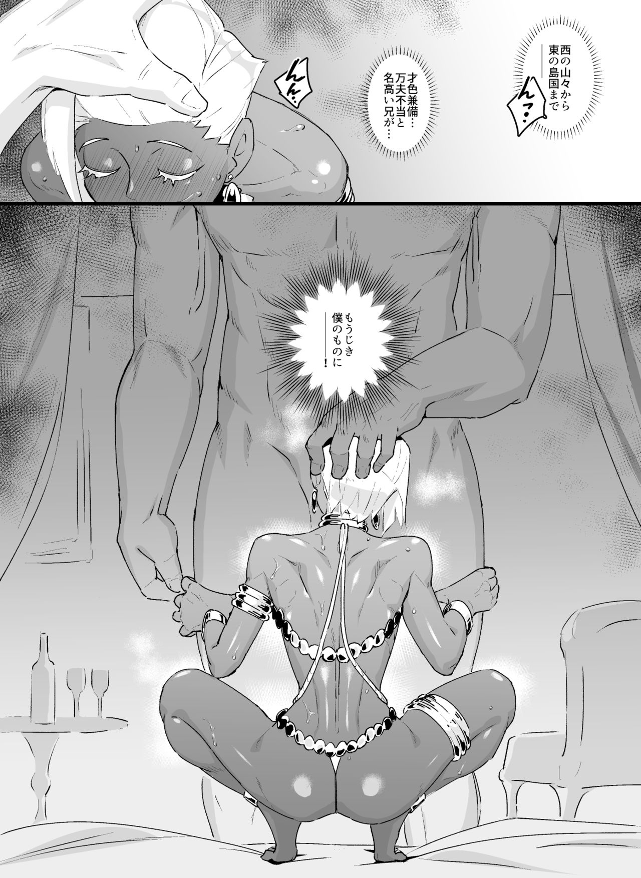 メスイキ王子 page 12 full