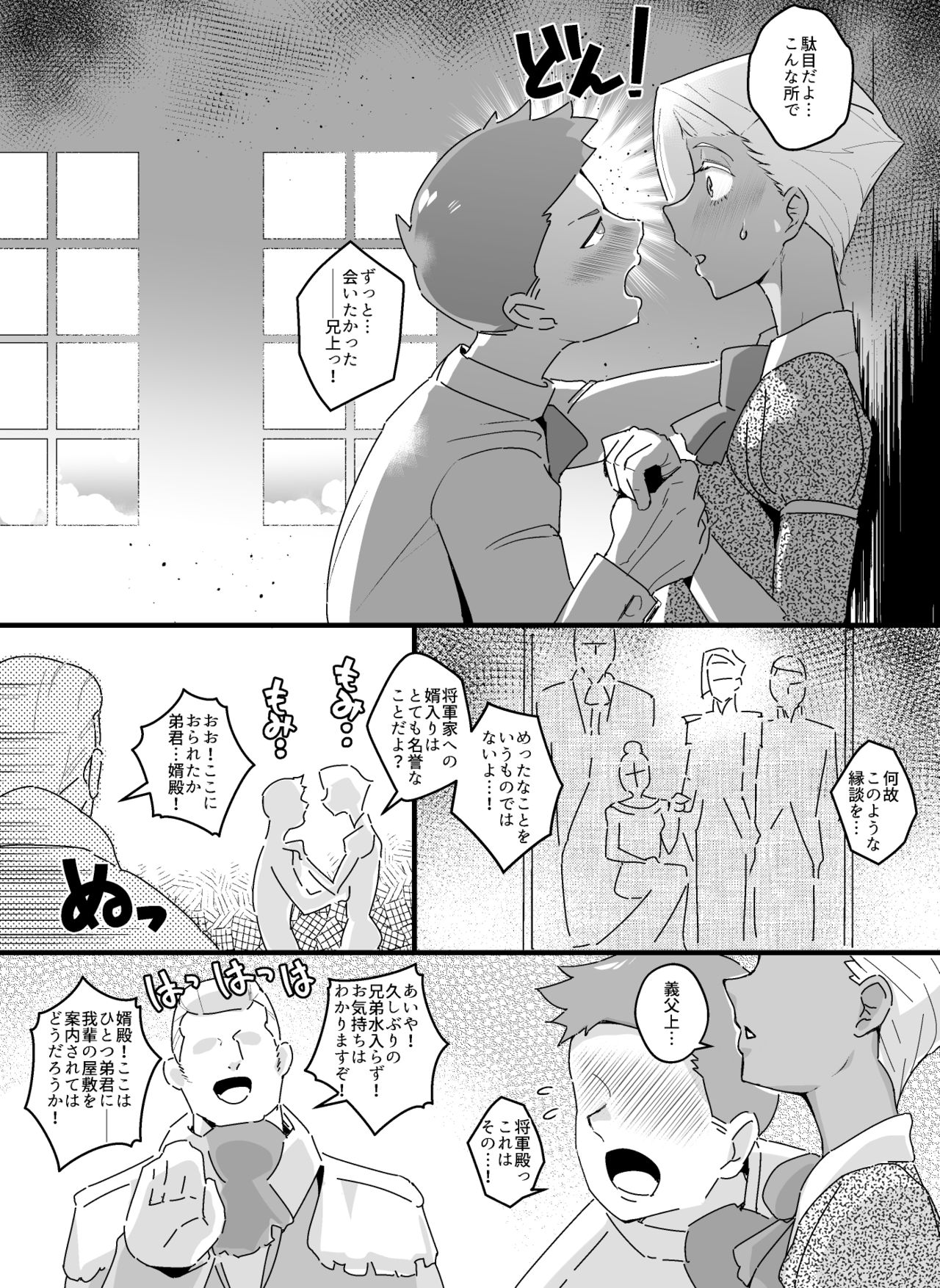 メスイキ王子 page 2 full