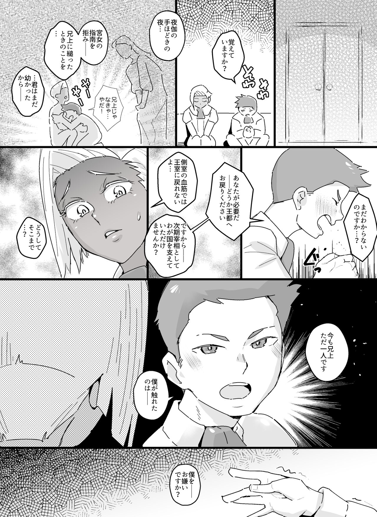 メスイキ王子 page 3 full