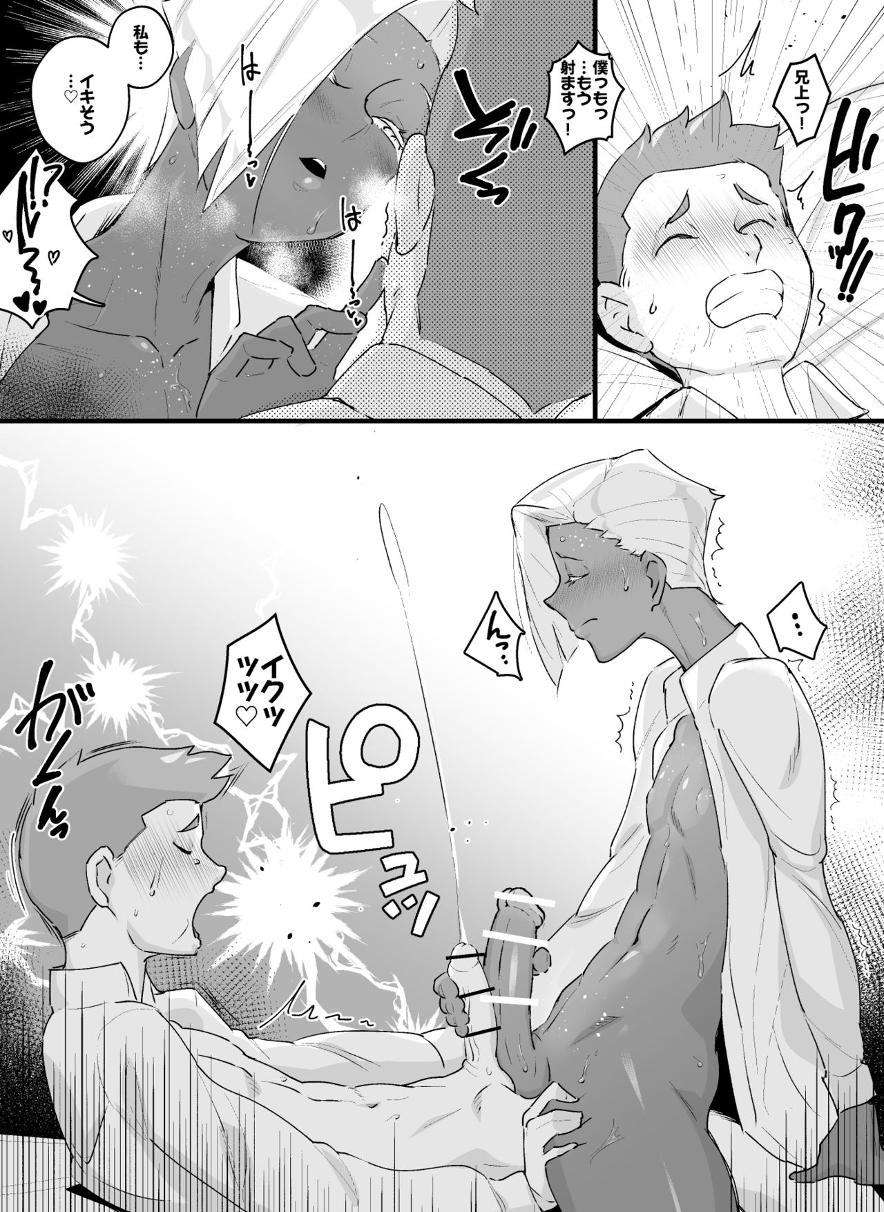 メスイキ王子 page 9 full