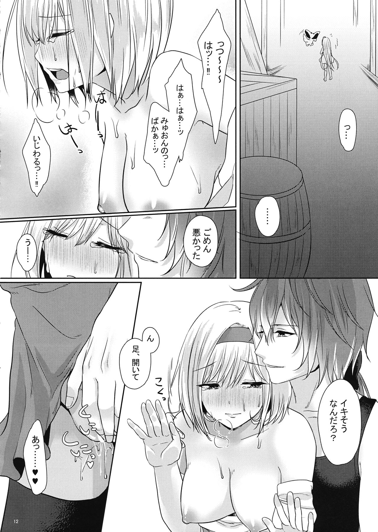 みゅおじたちゃんの×××な本 page 11 full