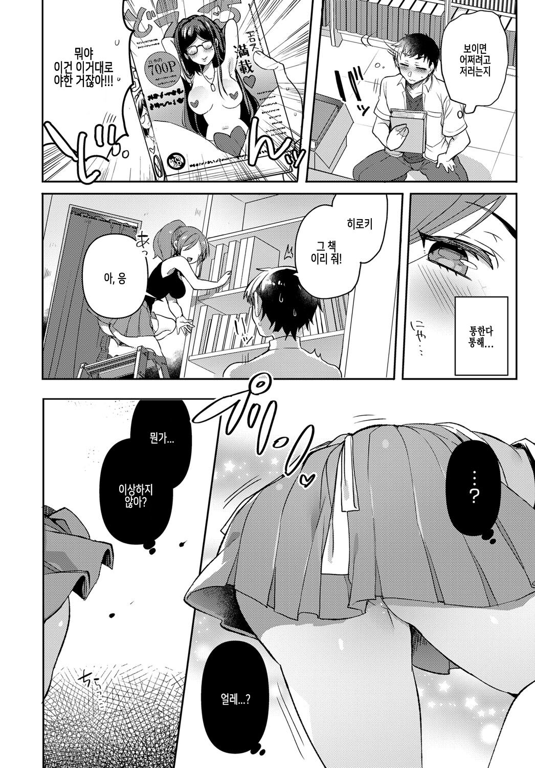 Look me!!! page 7 full