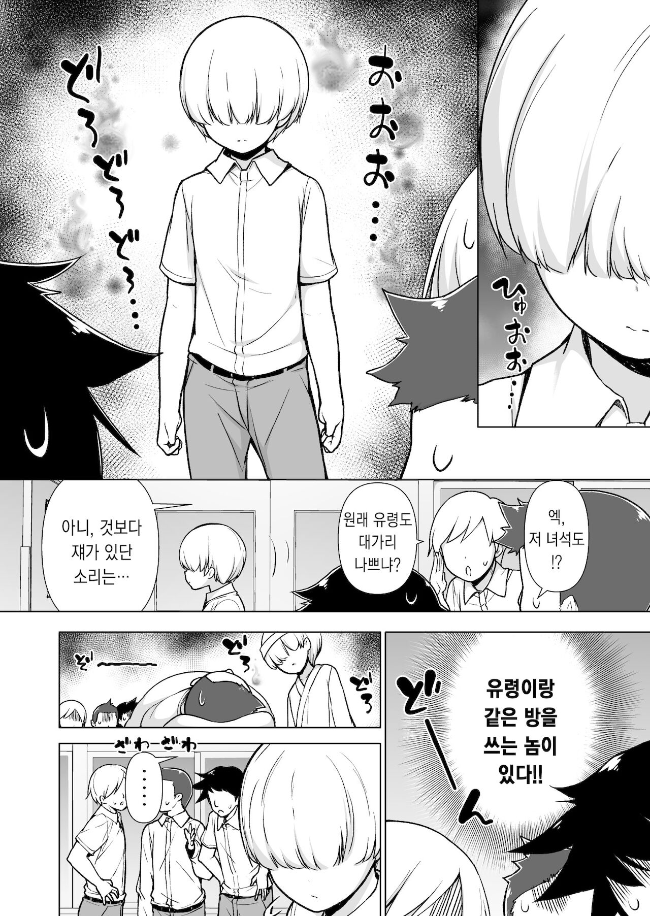 Onnappoi Boku to Kyou kara Ryou de Futarikiri | 여자같은 나와 오늘부터 기숙사에서 단 둘이 page 3 full