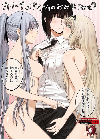 [HUQU] カリナのナイショのおみせ Part.2 (Girls' Frontline) [Decensored] cover