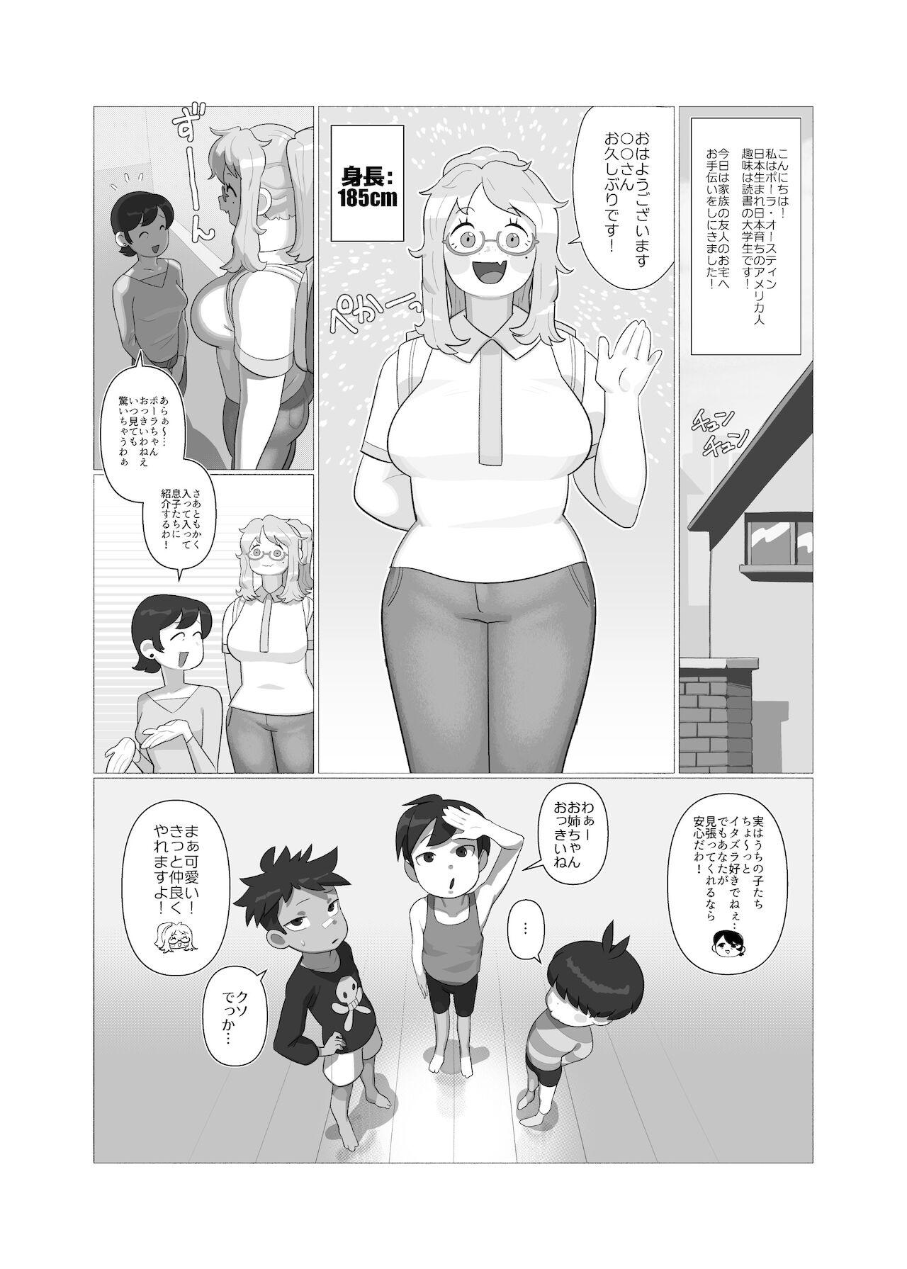 Paula-chan page 1 full