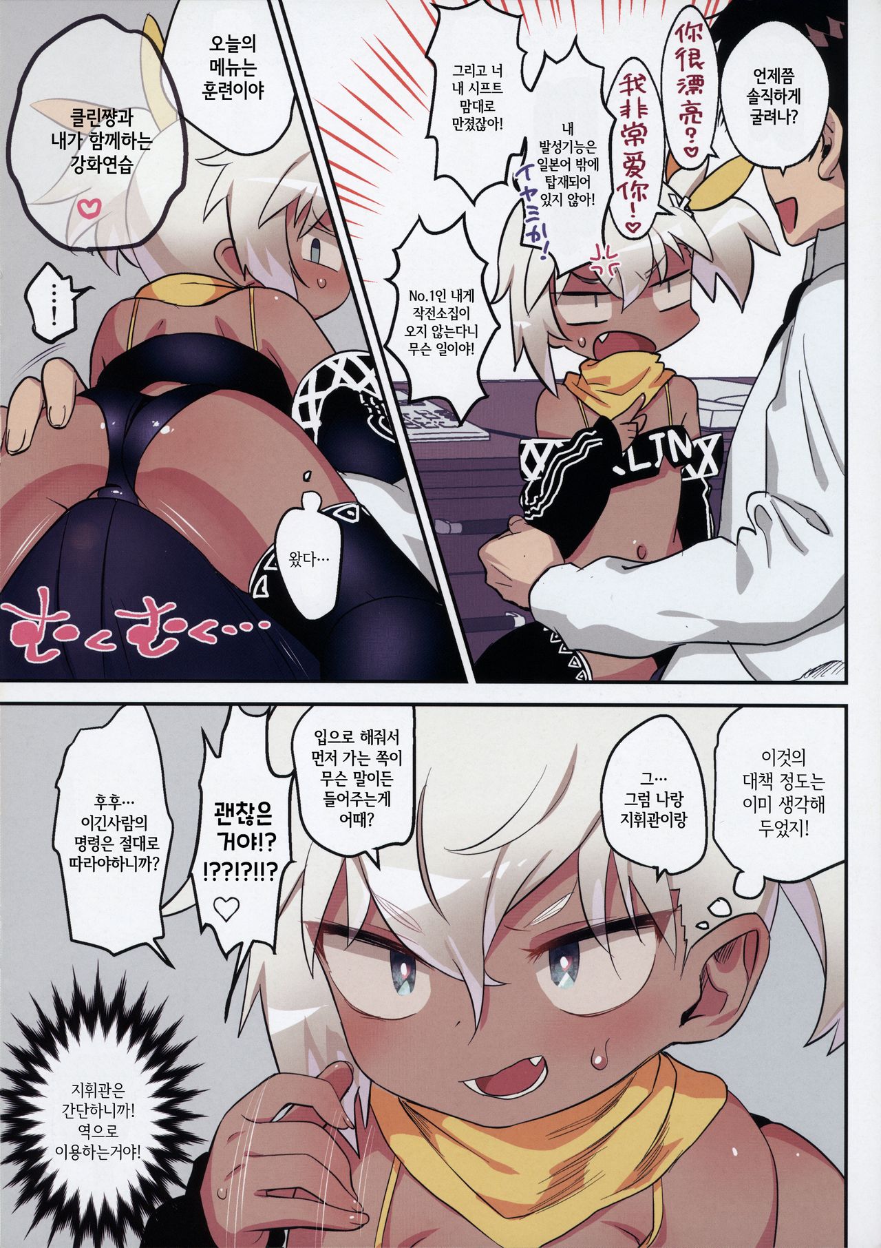 Soku Seiyaku page 6 full