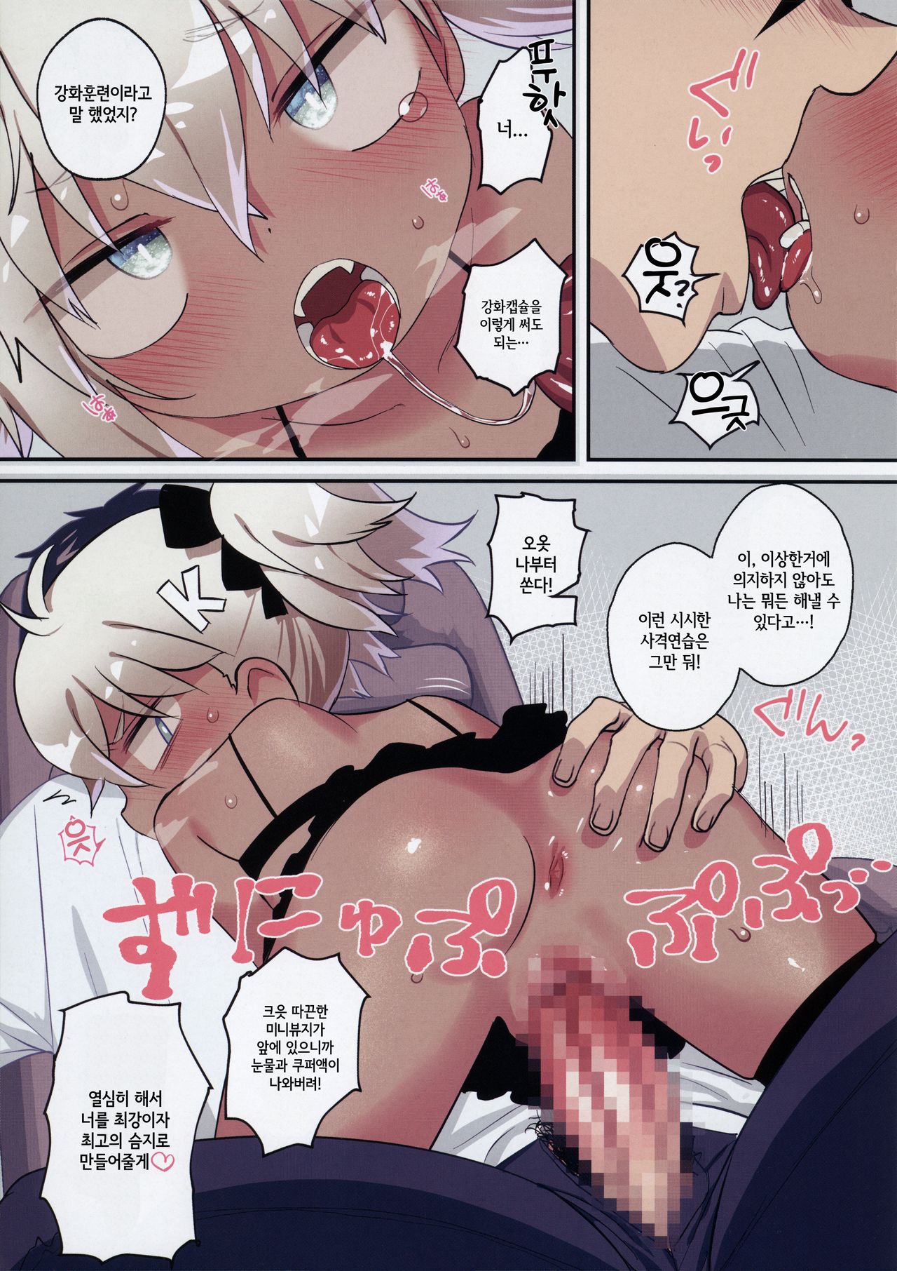 Soku Seiyaku page 9 full