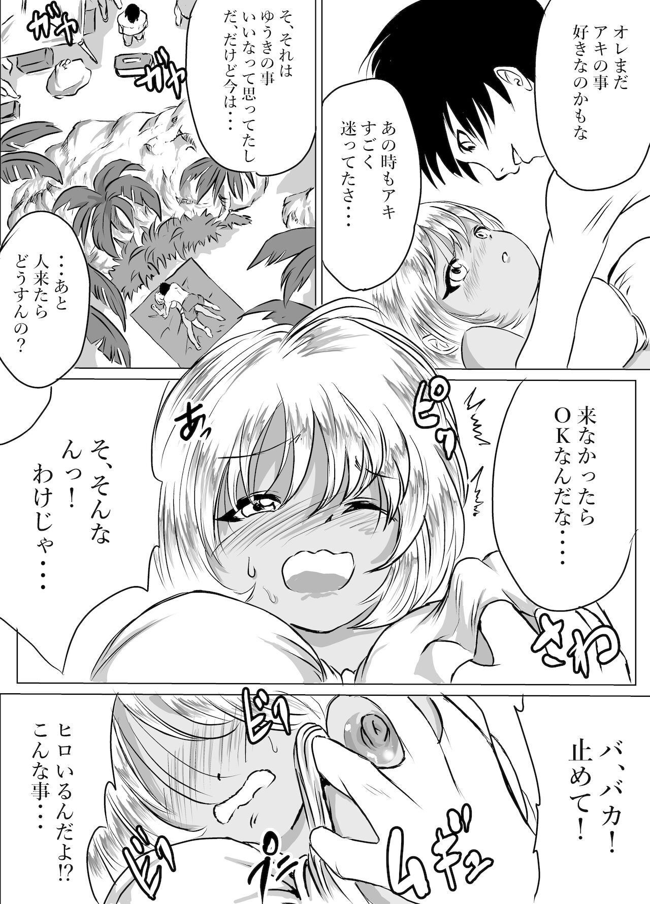 Okinawa no Beach de Kareshi ga Iru Osanajimi to Ecchi page 11 full