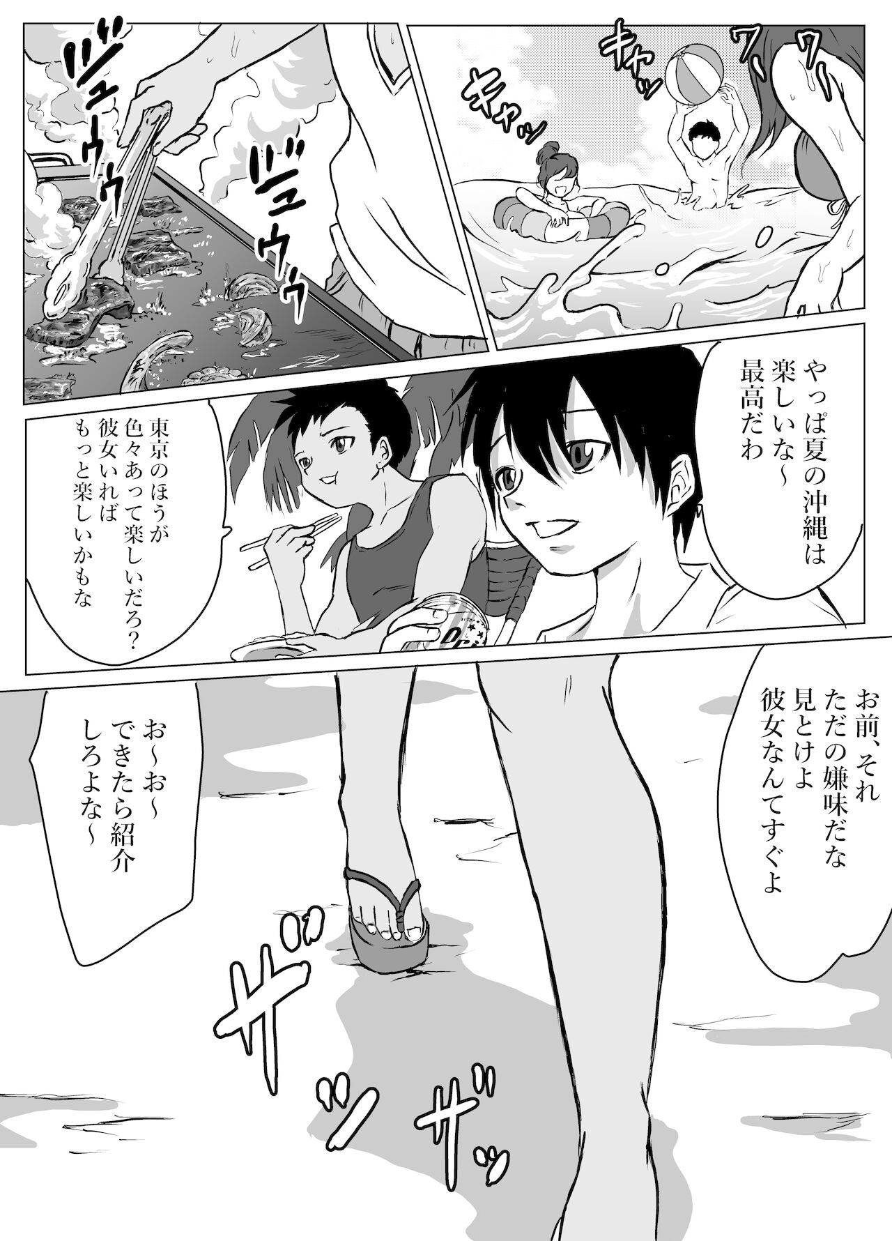Okinawa no Beach de Kareshi ga Iru Osanajimi to Ecchi page 5 full