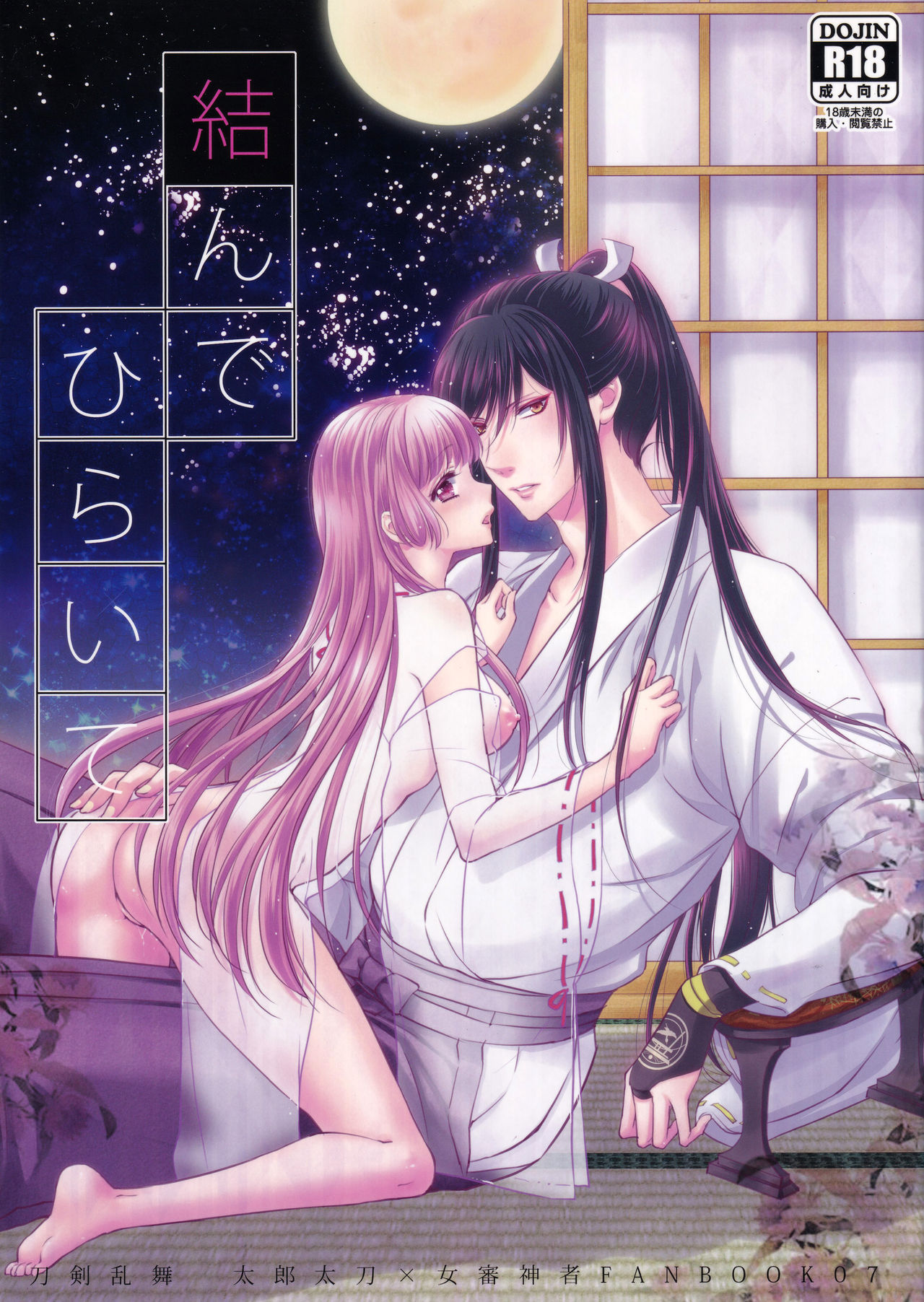 Musunde Hiraite page 1 full