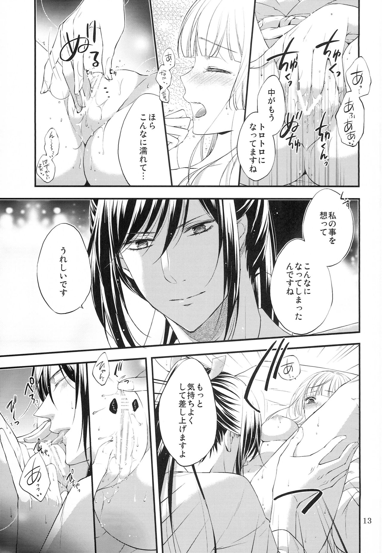 Musunde Hiraite page 12 full