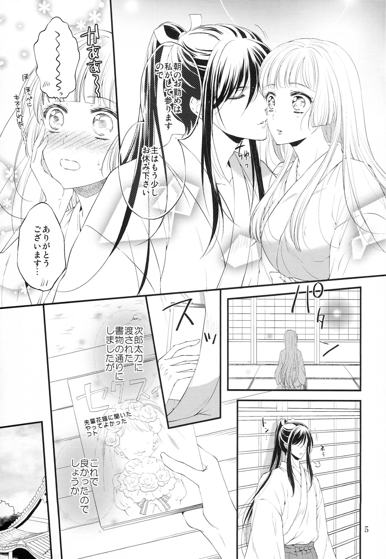 Musunde Hiraite page 4 full