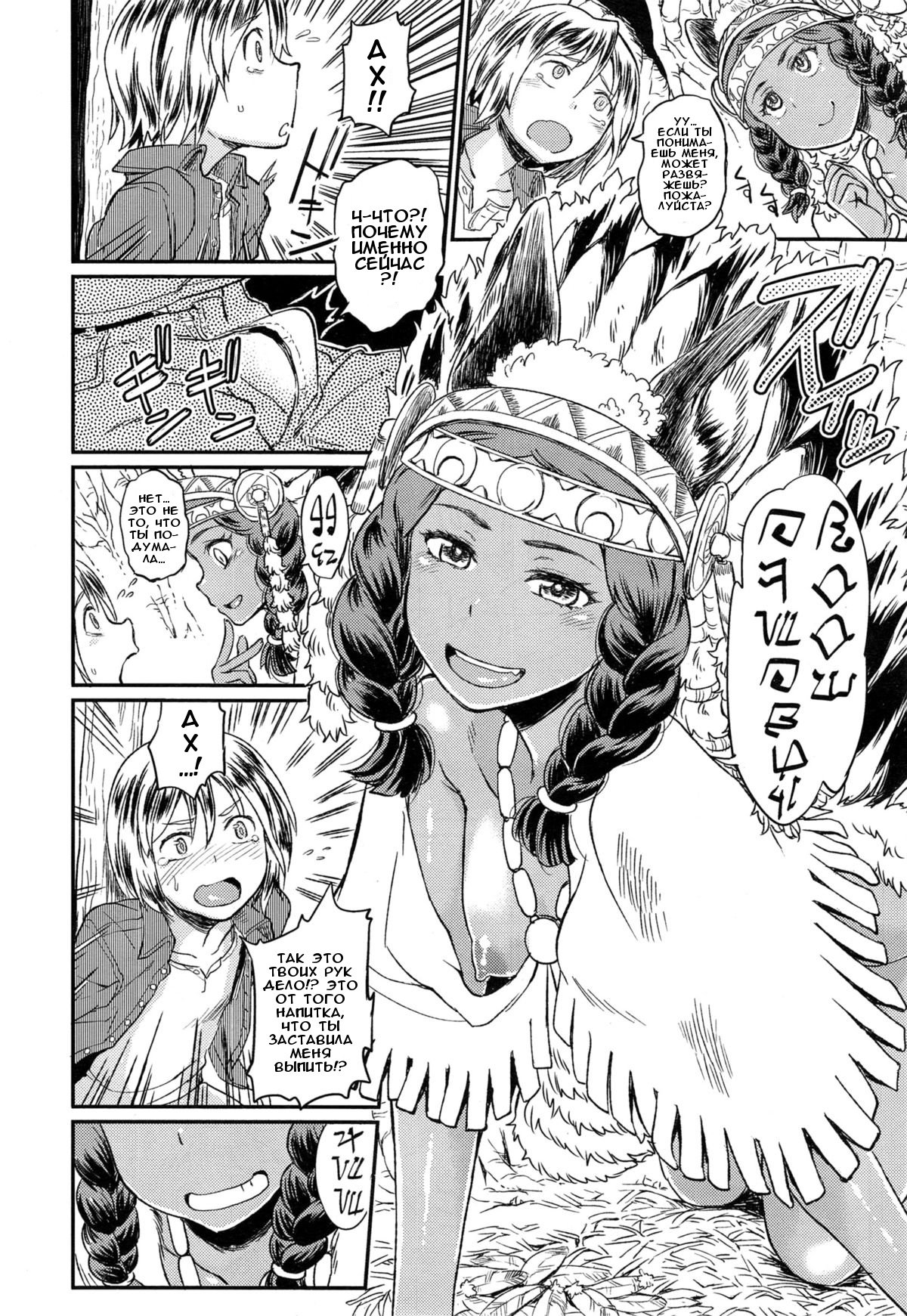 Ordiy no Mori page 7 full