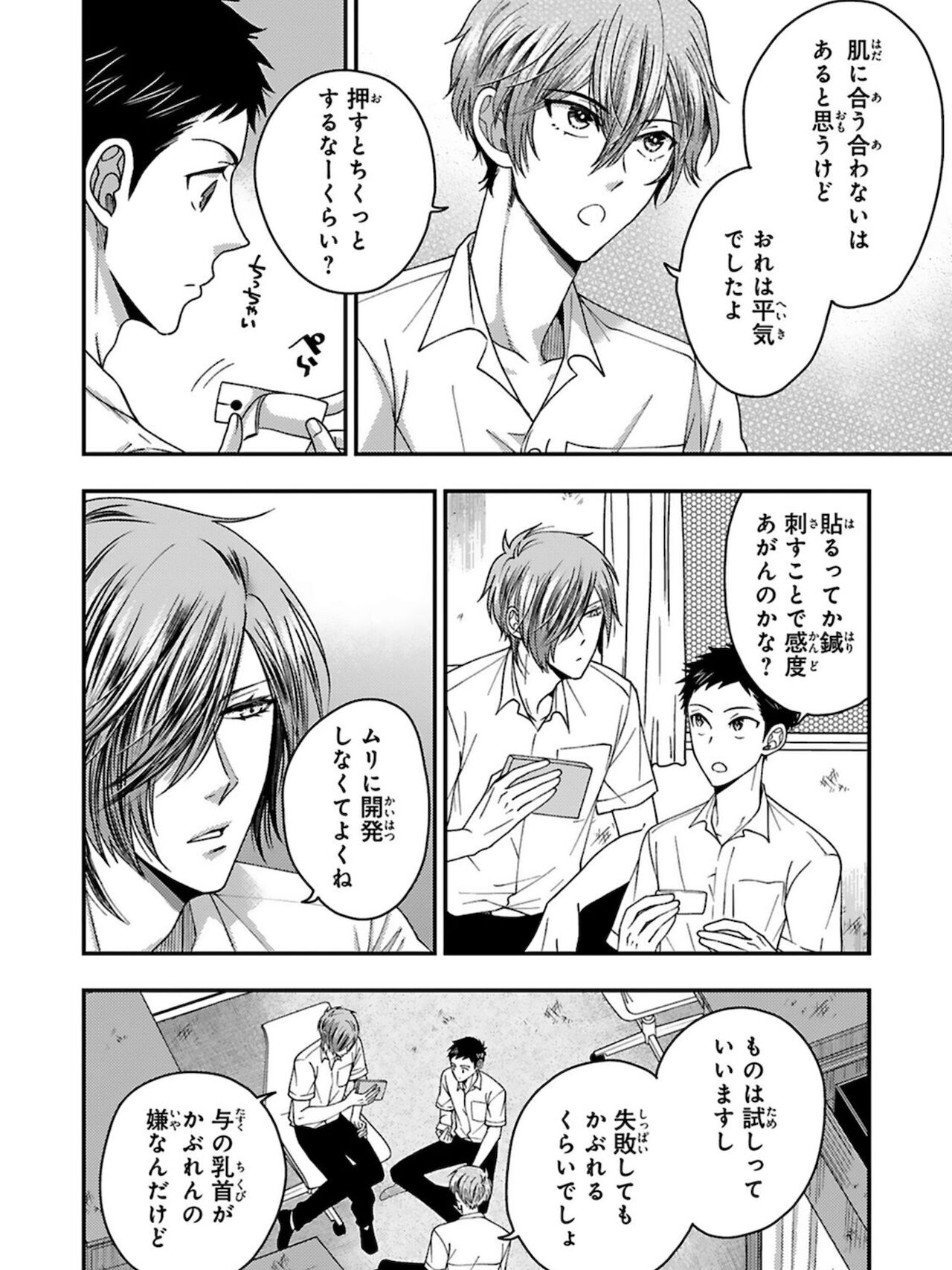 Osananajimi o Mesuiki Choukyou ~ Suki dakara Netori masu 5 page 12 full