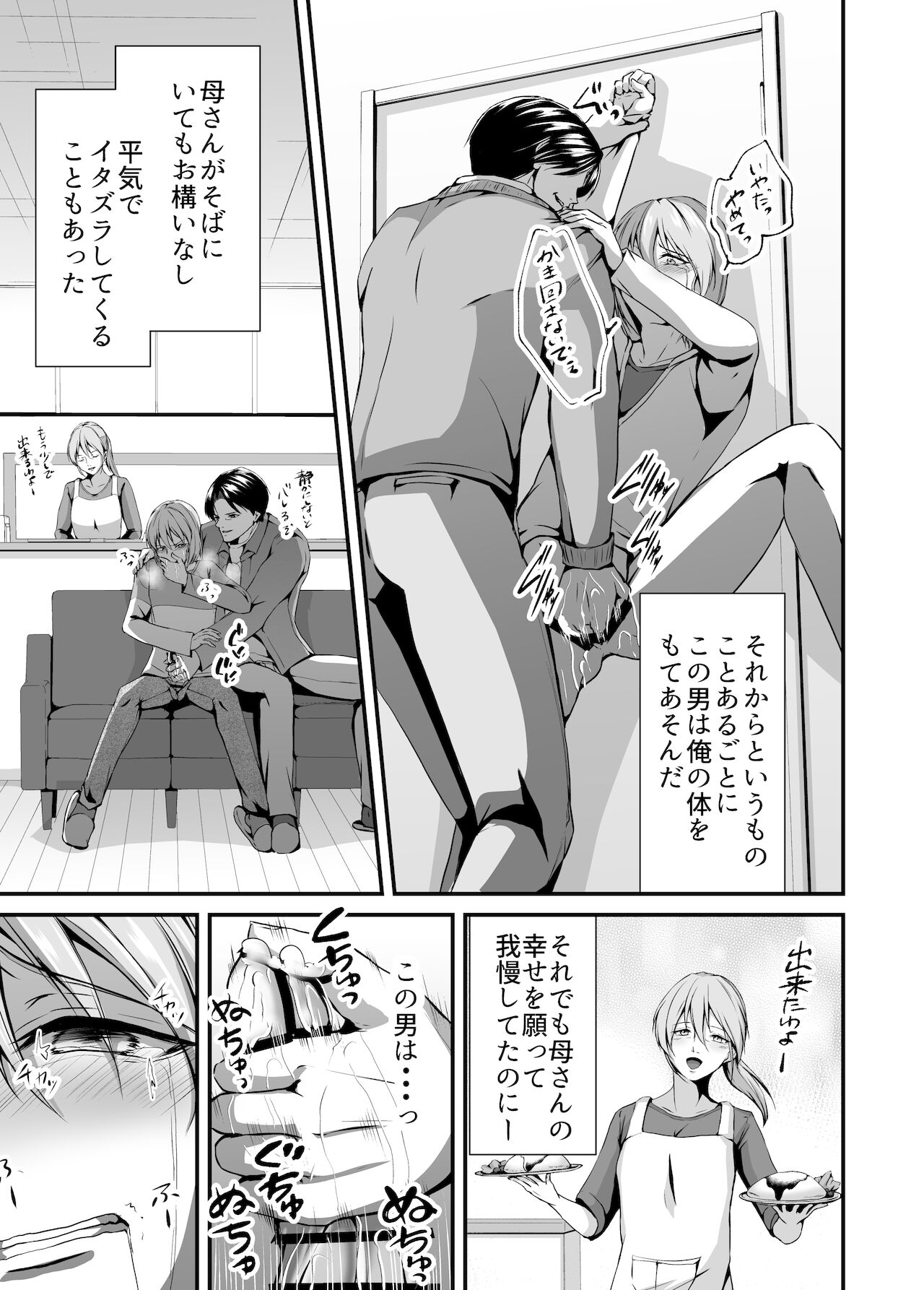 Mesu Ochi Keifu Senyou Mesu Ana ni Saremashita page 11 full