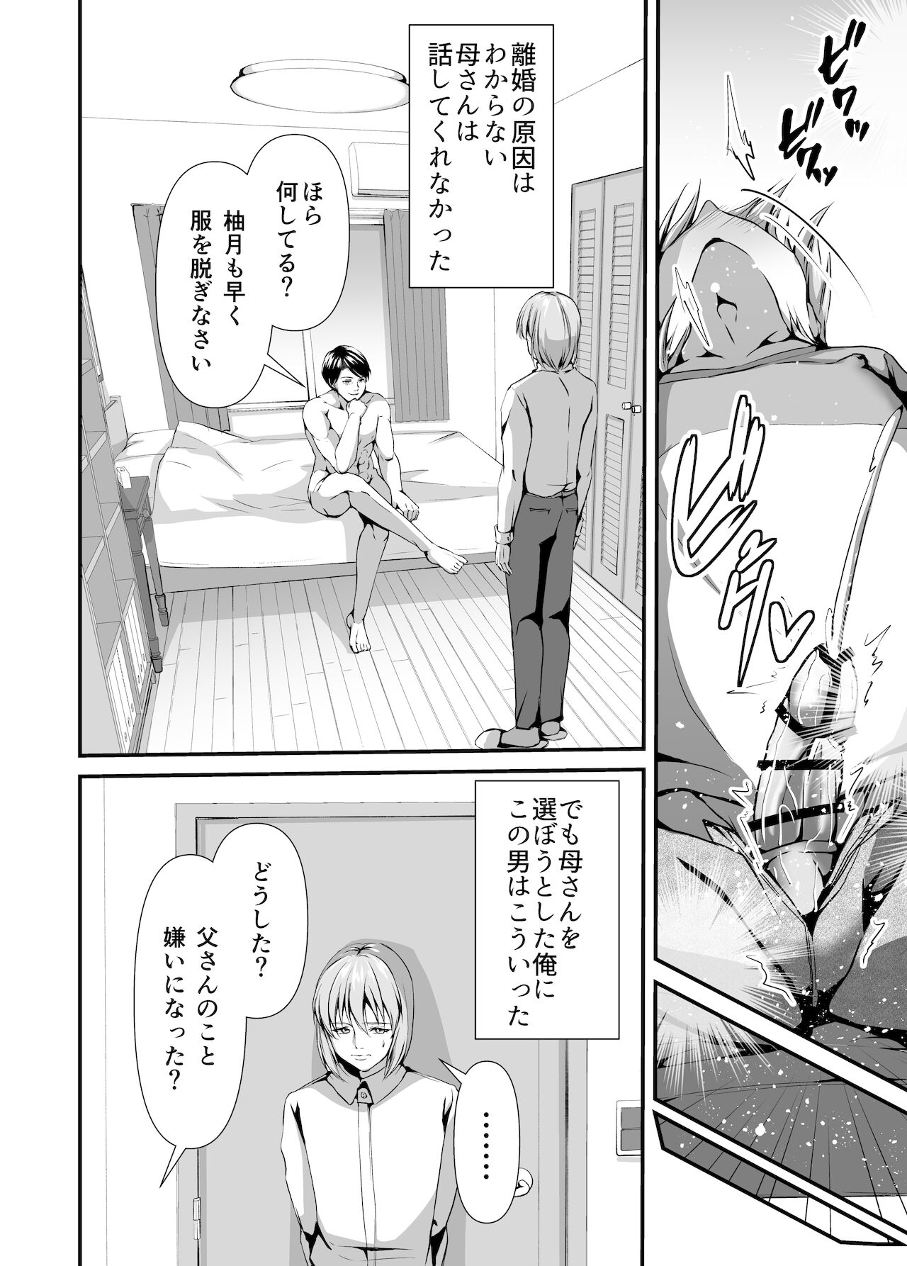 Mesu Ochi Keifu Senyou Mesu Ana ni Saremashita page 12 full