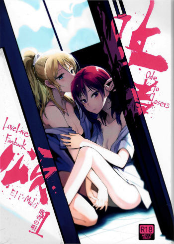 [Endpara (KUMA)] Ode to Losers (Love Live!) cover