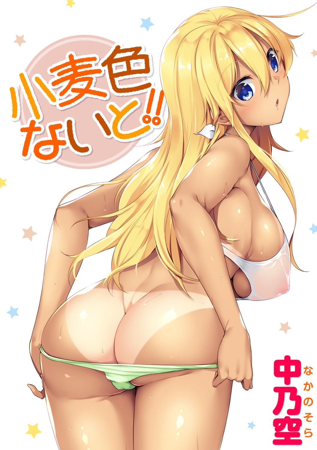 Komugiiro Nai to!! page 1 full