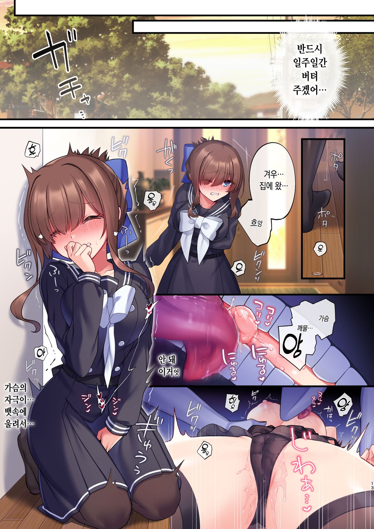 Inma-tachi no Yuugi ~Ittara Owari no Isshuukan~ | 음마들의 유희 ~가면 끝나는 일주일~ page 11 full
