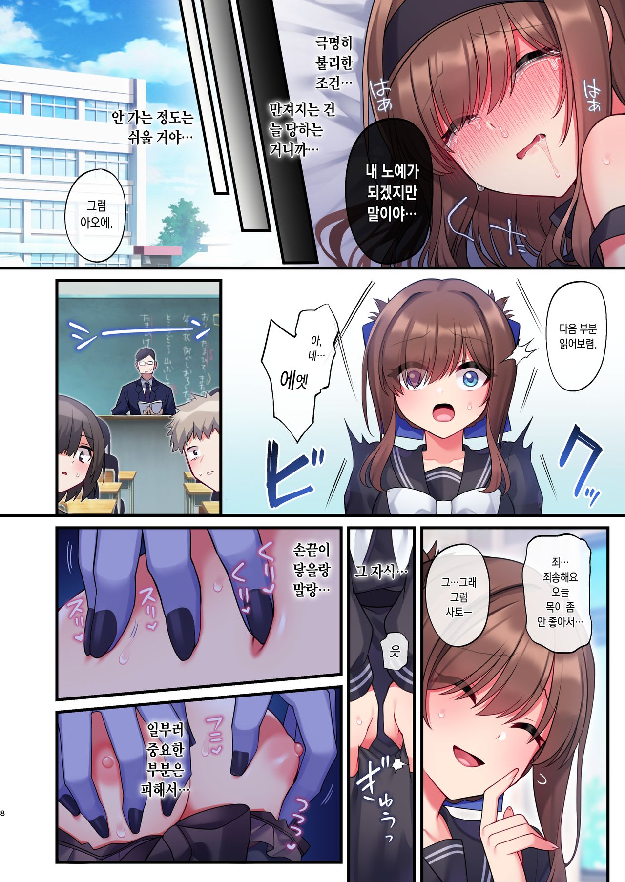 Inma-tachi no Yuugi ~Ittara Owari no Isshuukan~ | 음마들의 유희 ~가면 끝나는 일주일~ page 6 full