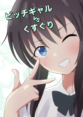 [Ibukichika] Bitch girl vs Kusuguri cover
