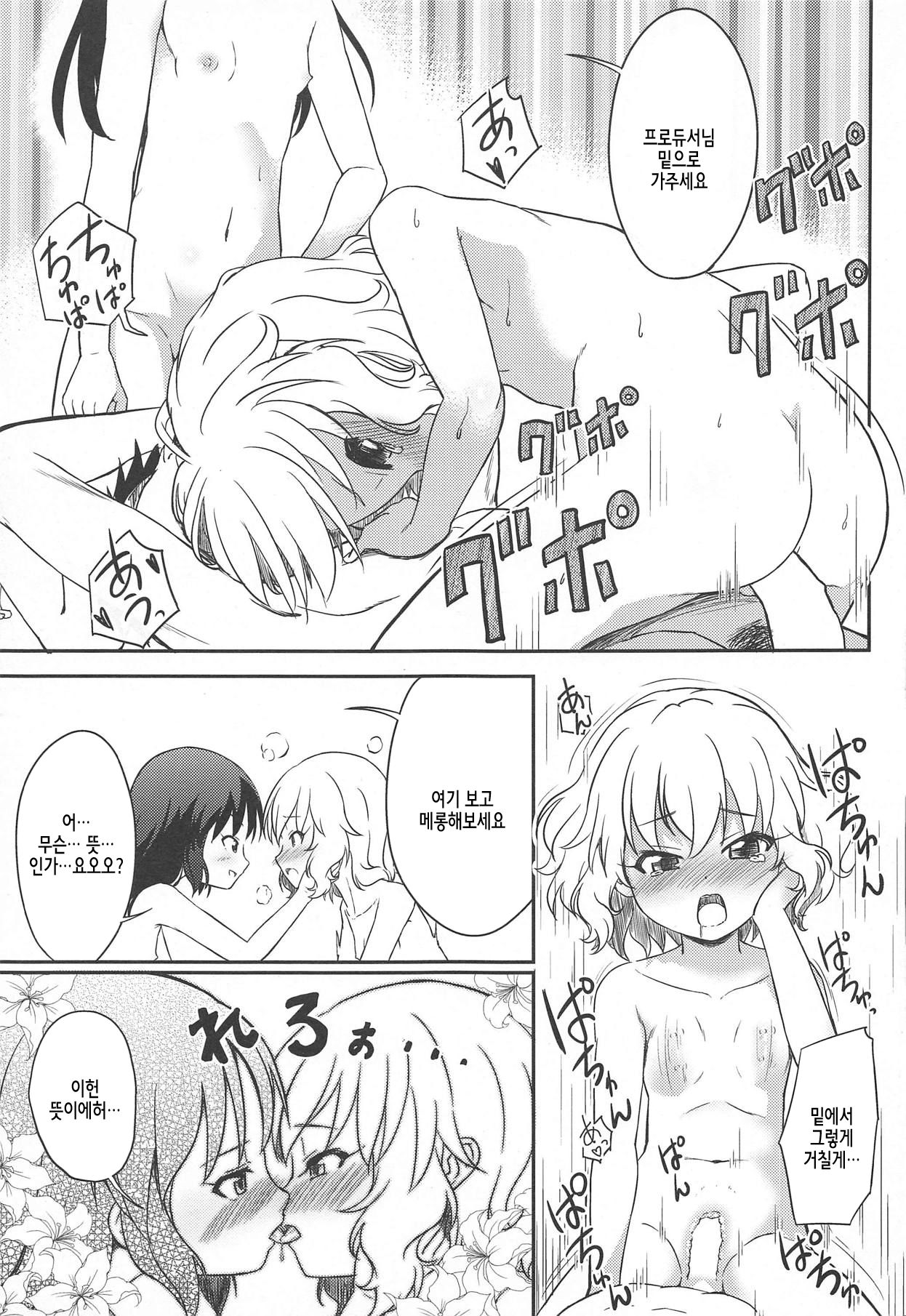 Kotoshi no Natsuyasumi wa Momoka to Arisu ga Jikka ni Tsuite Kuru Koto ni Natta page 12 full