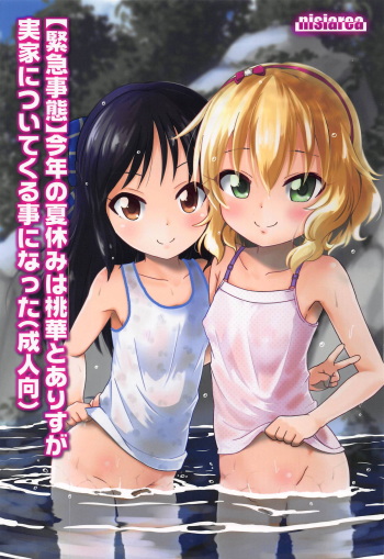 (C92) [Nisiarea (Syouwaru)] [Kinkyuu Jitai] Kotoshi no Natsuyasumi wa Momoka to Arisu ga Jikka ni Tsuite Kuru Koto ni Natta (Seijin Muke) (THE IDOLM@STER CINDERELLA GIRLS) [Korean] cover