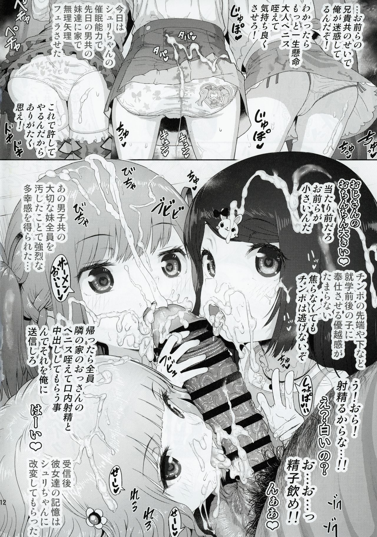 Chinpo Daisuki Fuwa Toro Tenshi page 11 full
