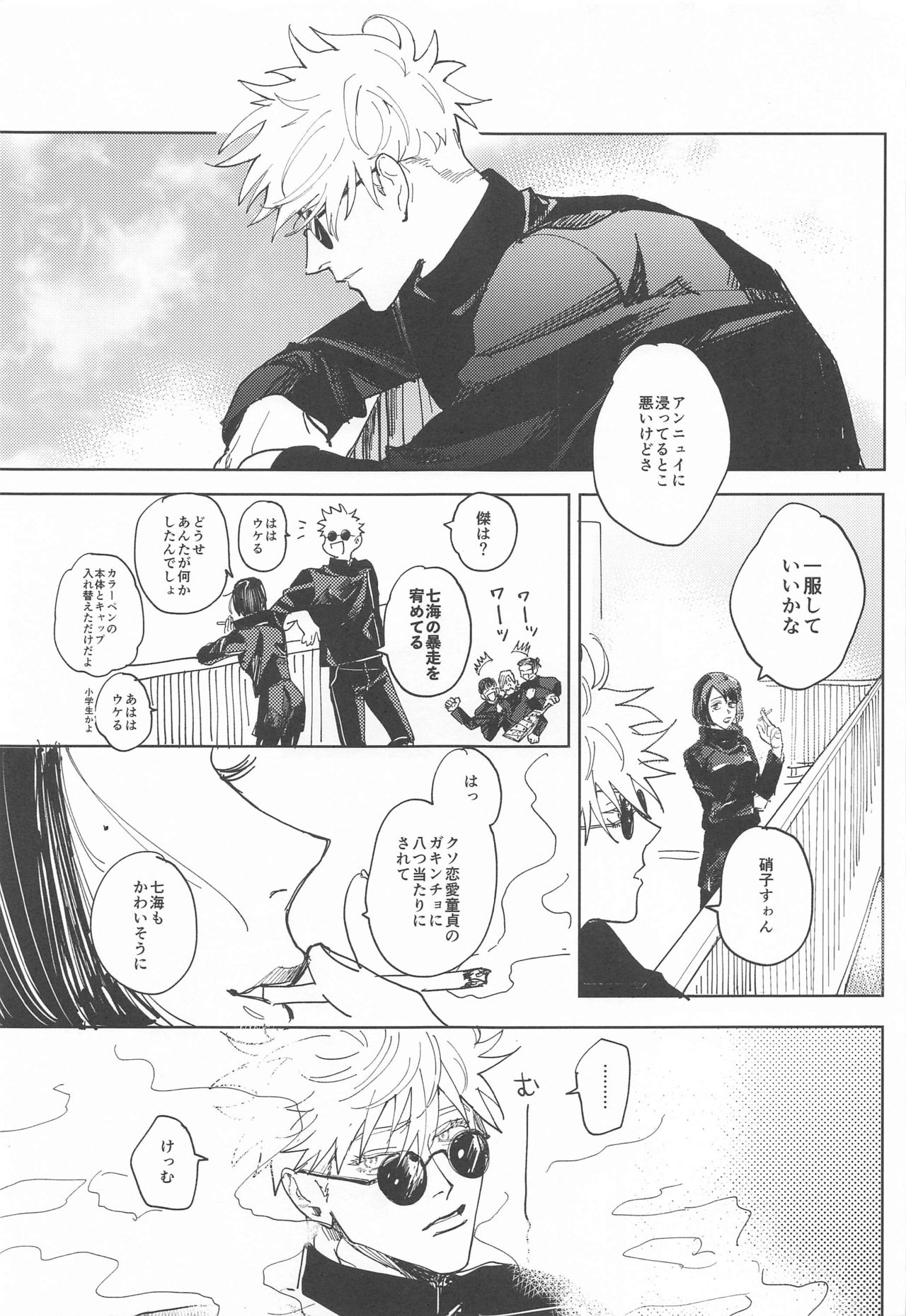 soregaaittemondaro page 12 full