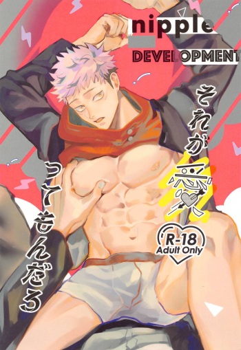 [makuhaagatta] soregaaittemondaro (jujutsu kaisen) cover