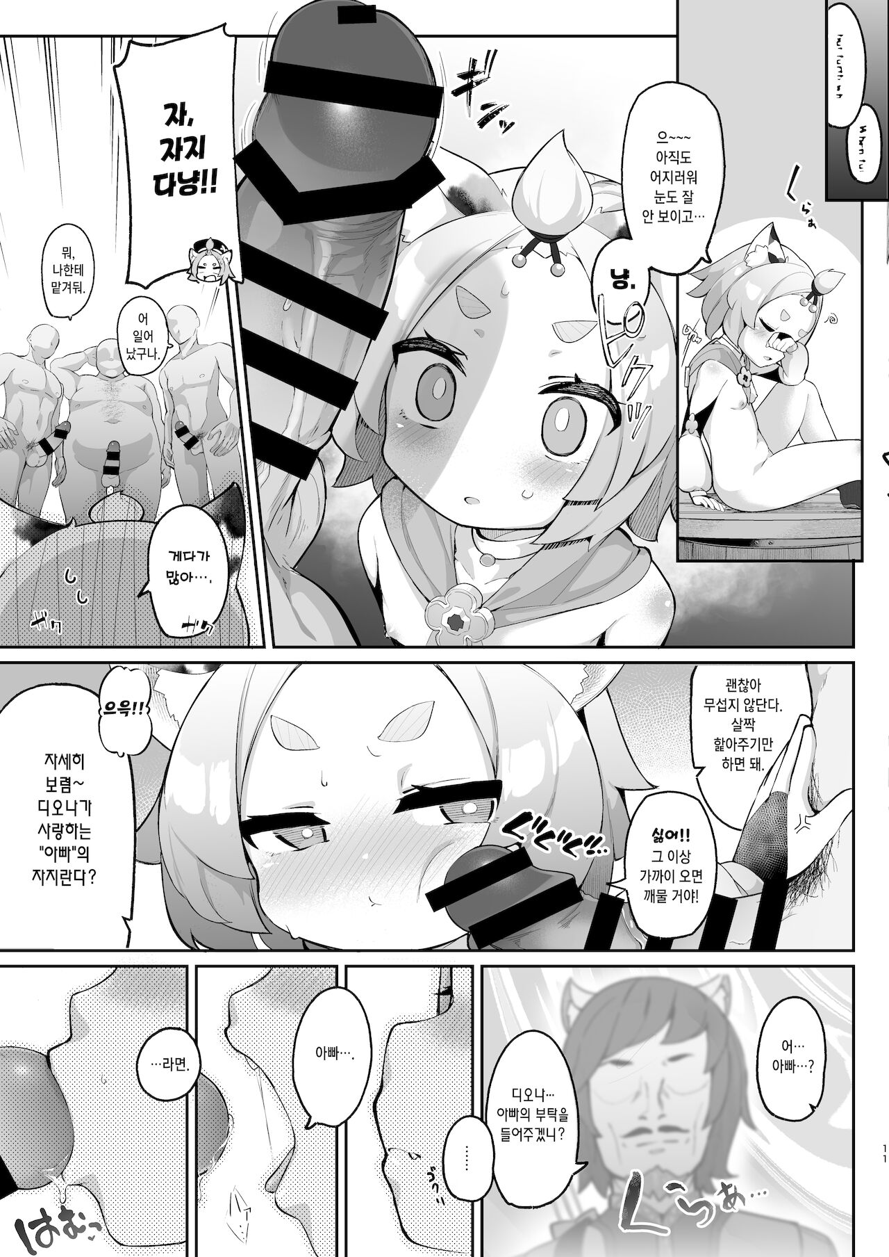 Diona no Himitsu no Cocktail | 디오나의 비밀의 칵테일 page 11 full