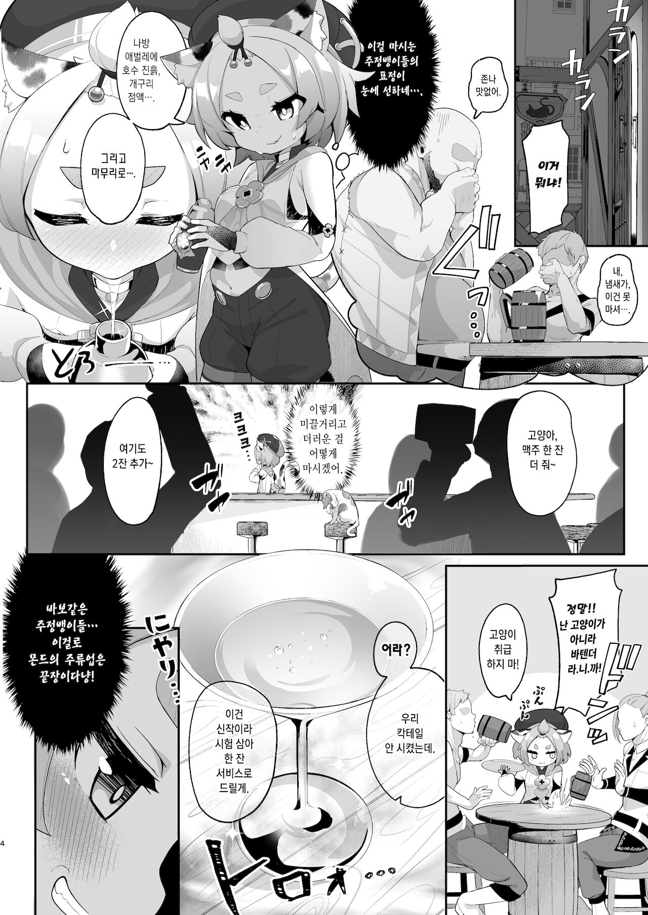 Diona no Himitsu no Cocktail | 디오나의 비밀의 칵테일 page 4 full