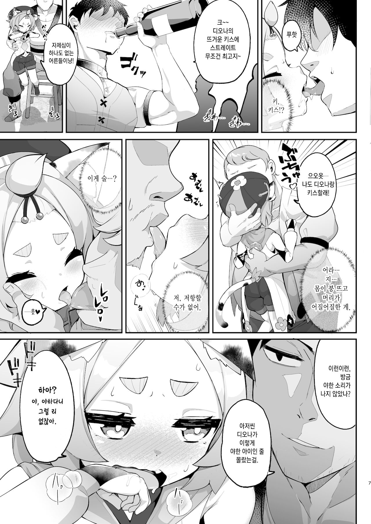 Diona no Himitsu no Cocktail | 디오나의 비밀의 칵테일 page 7 full