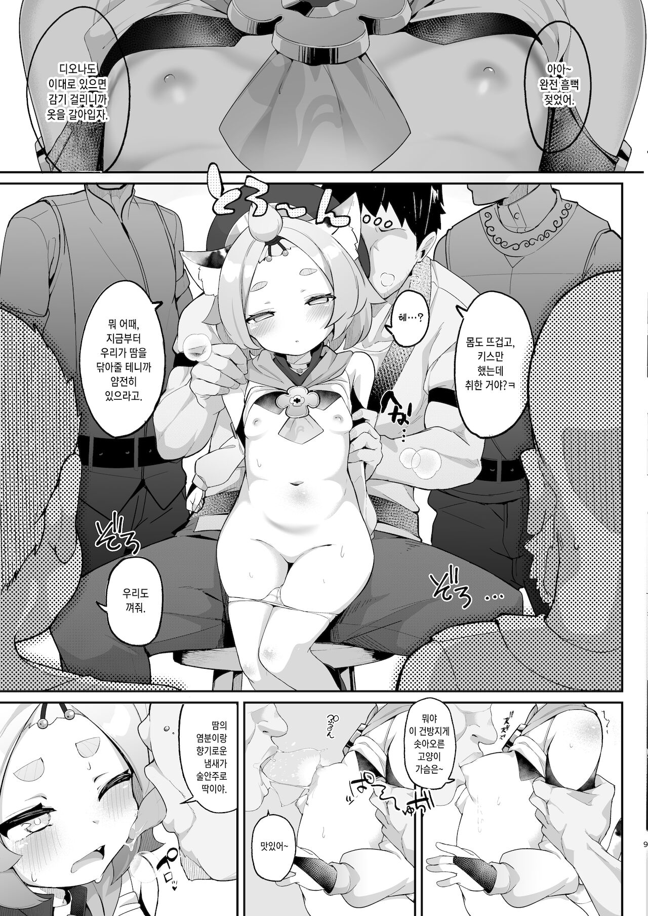 Diona no Himitsu no Cocktail | 디오나의 비밀의 칵테일 page 9 full